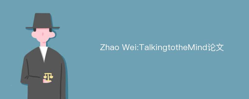 Zhao Wei:TalkingtotheMind论文