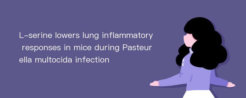 L-serine lowers lung inflammatory responses in mice during Pasteurella multocida infection