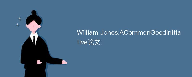 William Jones:ACommonGoodInitiative论文