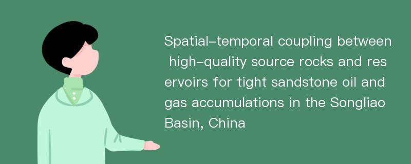 Spatial-temporal coupling between high-quality source rocks and reservoirs for tight sandstone oil and gas accumulations in the Songliao Basin, China