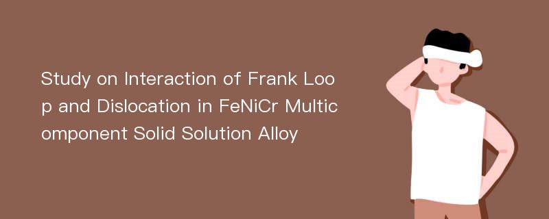 Study on Interaction of Frank Loop and Dislocation in FeNiCr Multicomponent Solid Solution Alloy