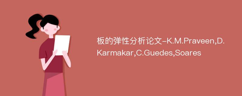 板的弹性分析论文-K.M.Praveen,D.Karmakar,C.Guedes,Soares