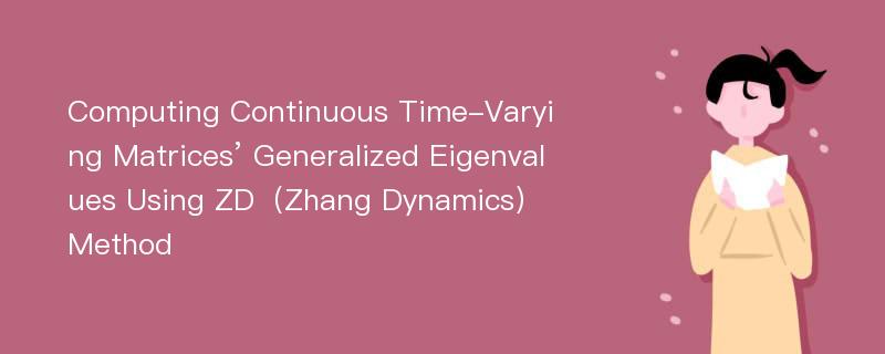 Computing Continuous Time-Varying Matrices’ Generalized Eigenvalues Using ZD（Zhang Dynamics） Method