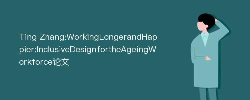 Ting Zhang:WorkingLongerandHappier:InclusiveDesignfortheAgeingWorkforce论文