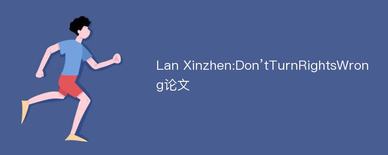 Lan Xinzhen:Don’tTurnRightsWrong论文