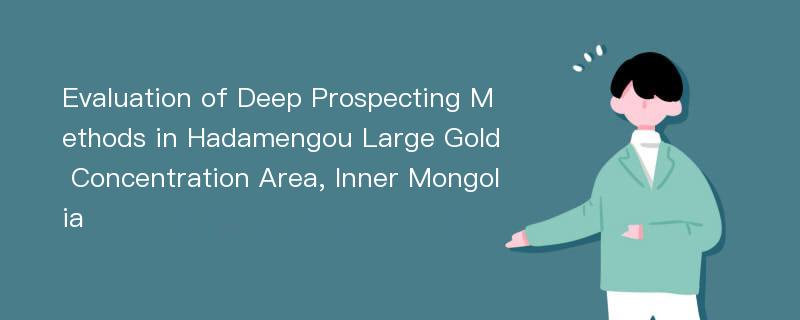 Evaluation of Deep Prospecting Methods in Hadamengou Large Gold Concentration Area, Inner Mongolia