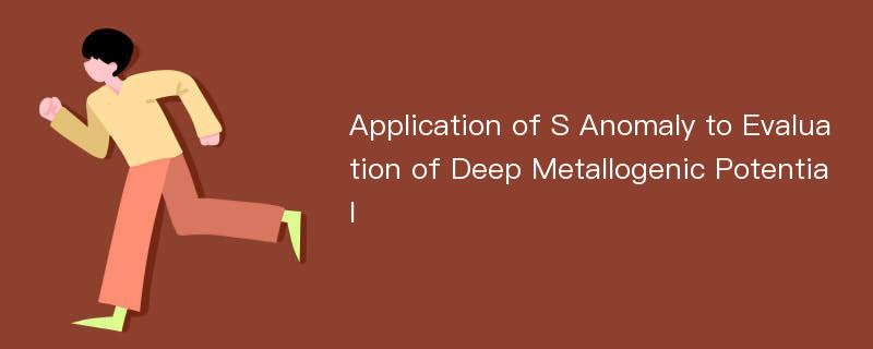 Application of S Anomaly to Evaluation of Deep Metallogenic Potential