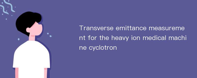 Transverse emittance measurement for the heavy ion medical machine cyclotron